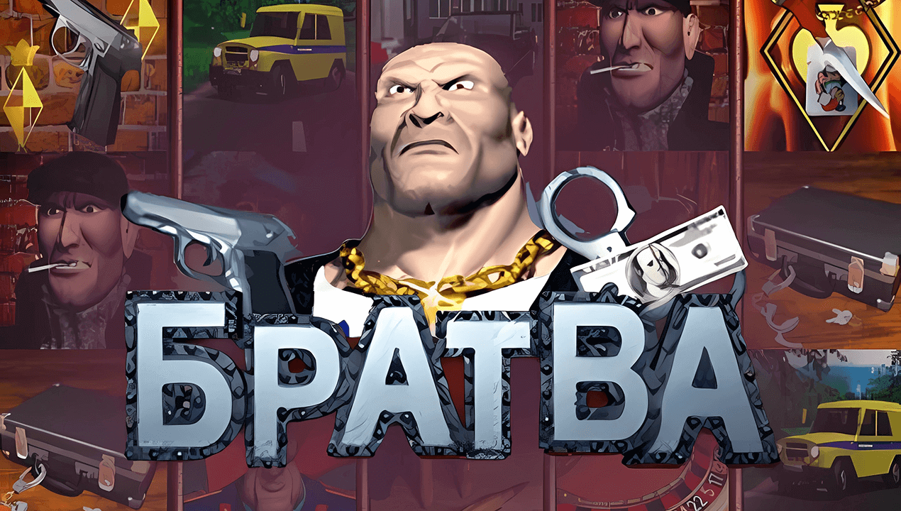 Братва