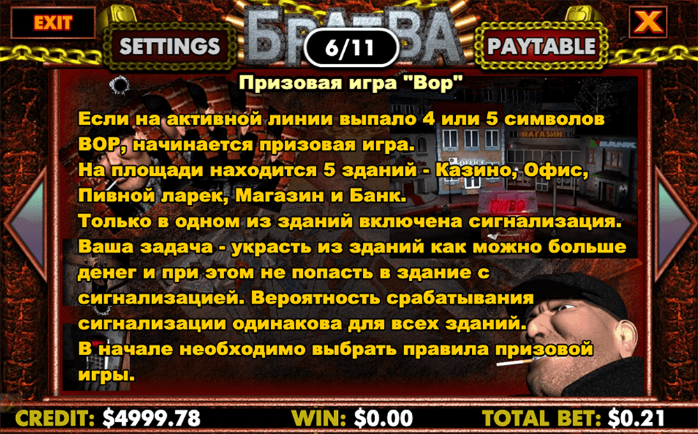 Призовая игра Вор